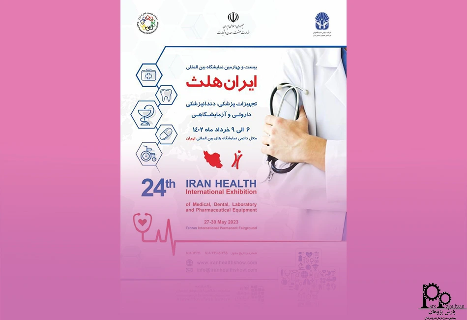 نمایشگاه ایران هلث کتاب